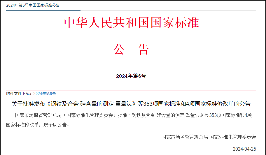 网证通参与编制的可信通信CHAKEN国家标准正式发布！